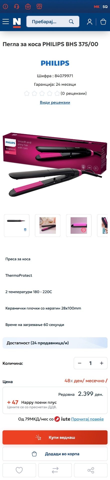 Philips пегла за коса - 4