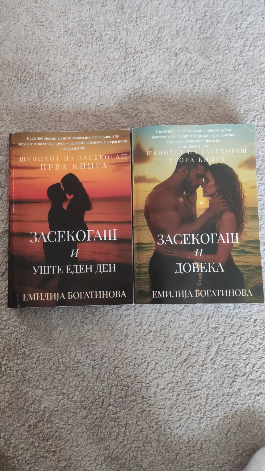 Серијал "Шепотот на засекогаш"