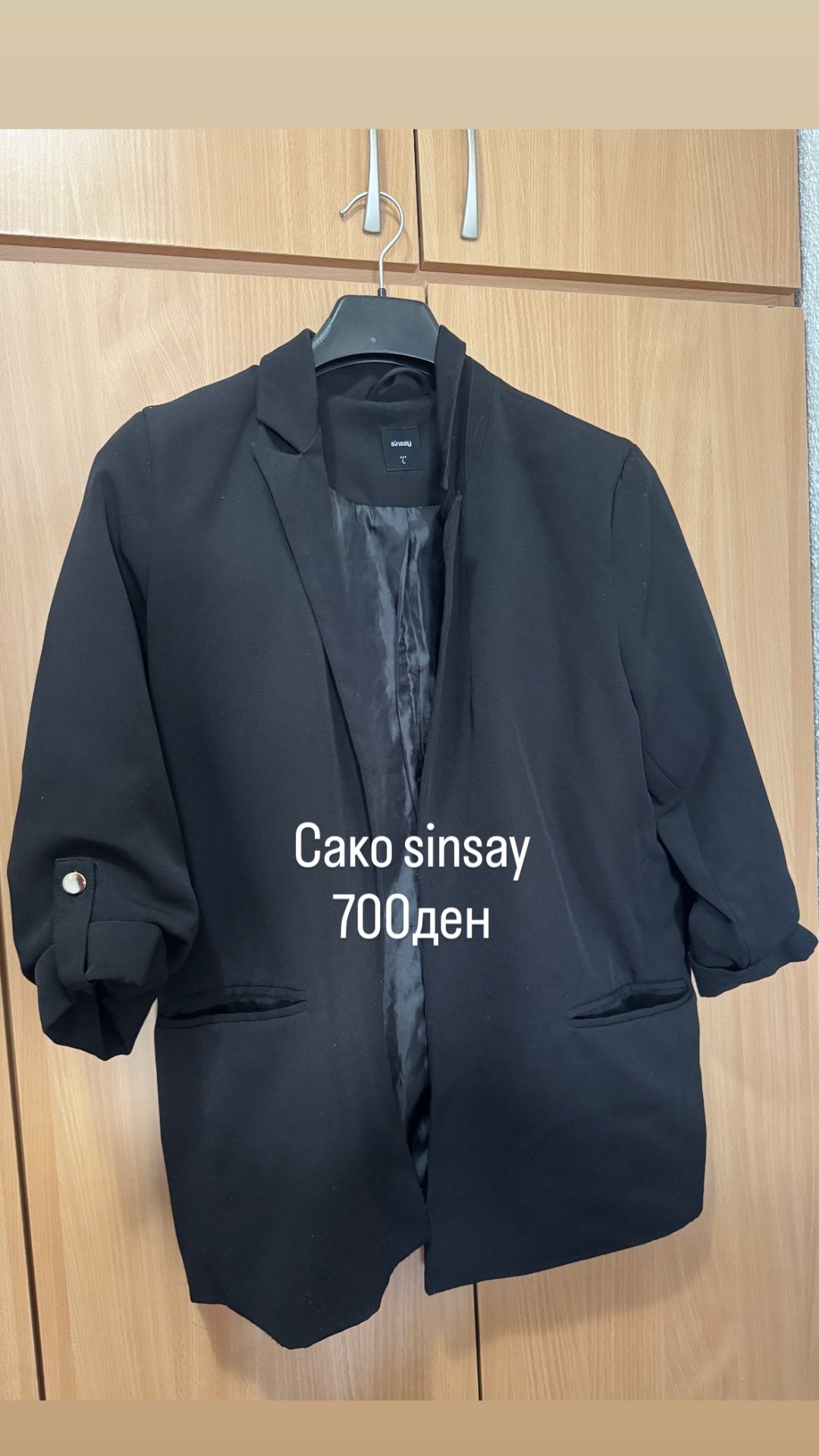 Сако