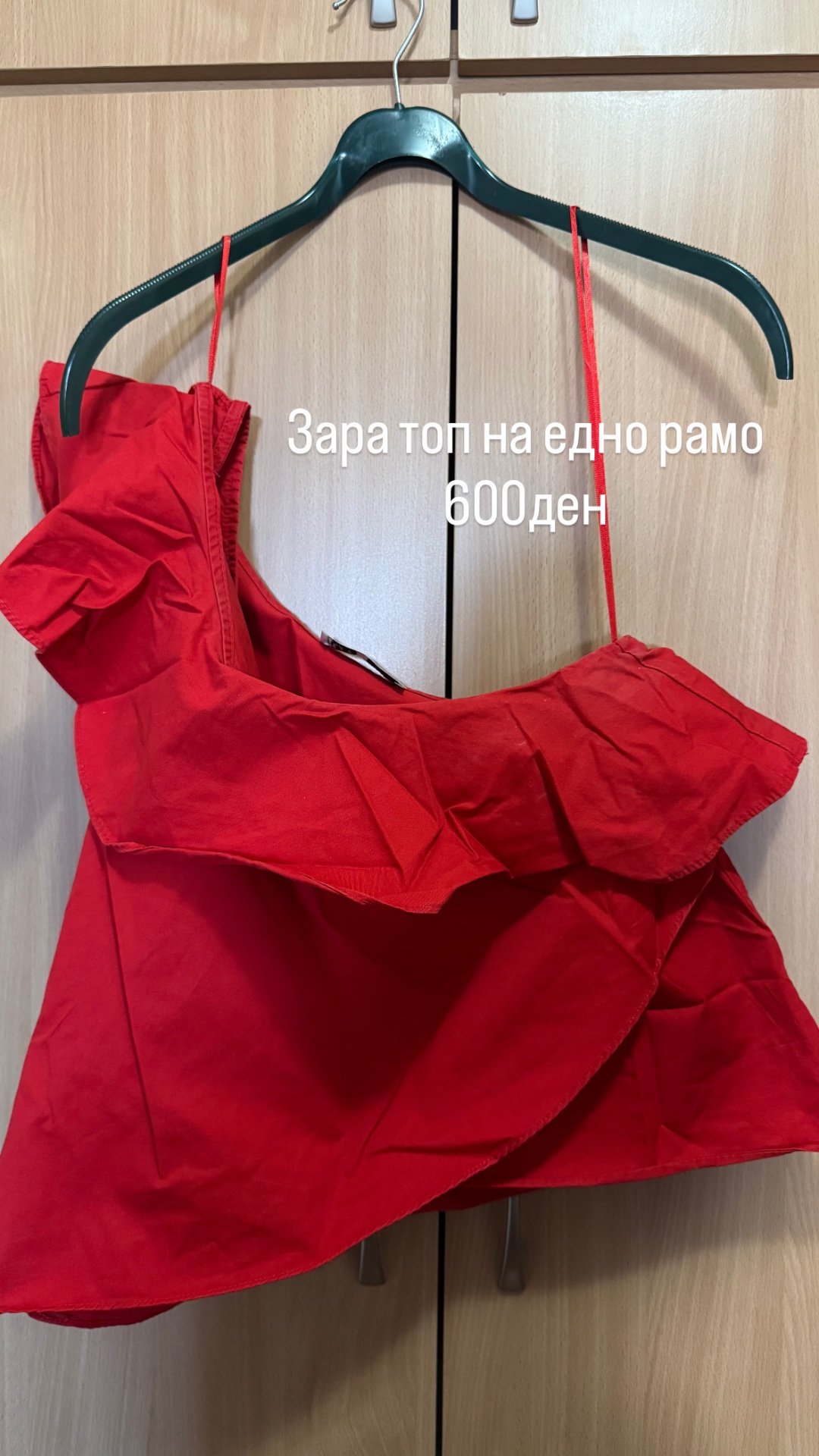 Краток на едно рамо