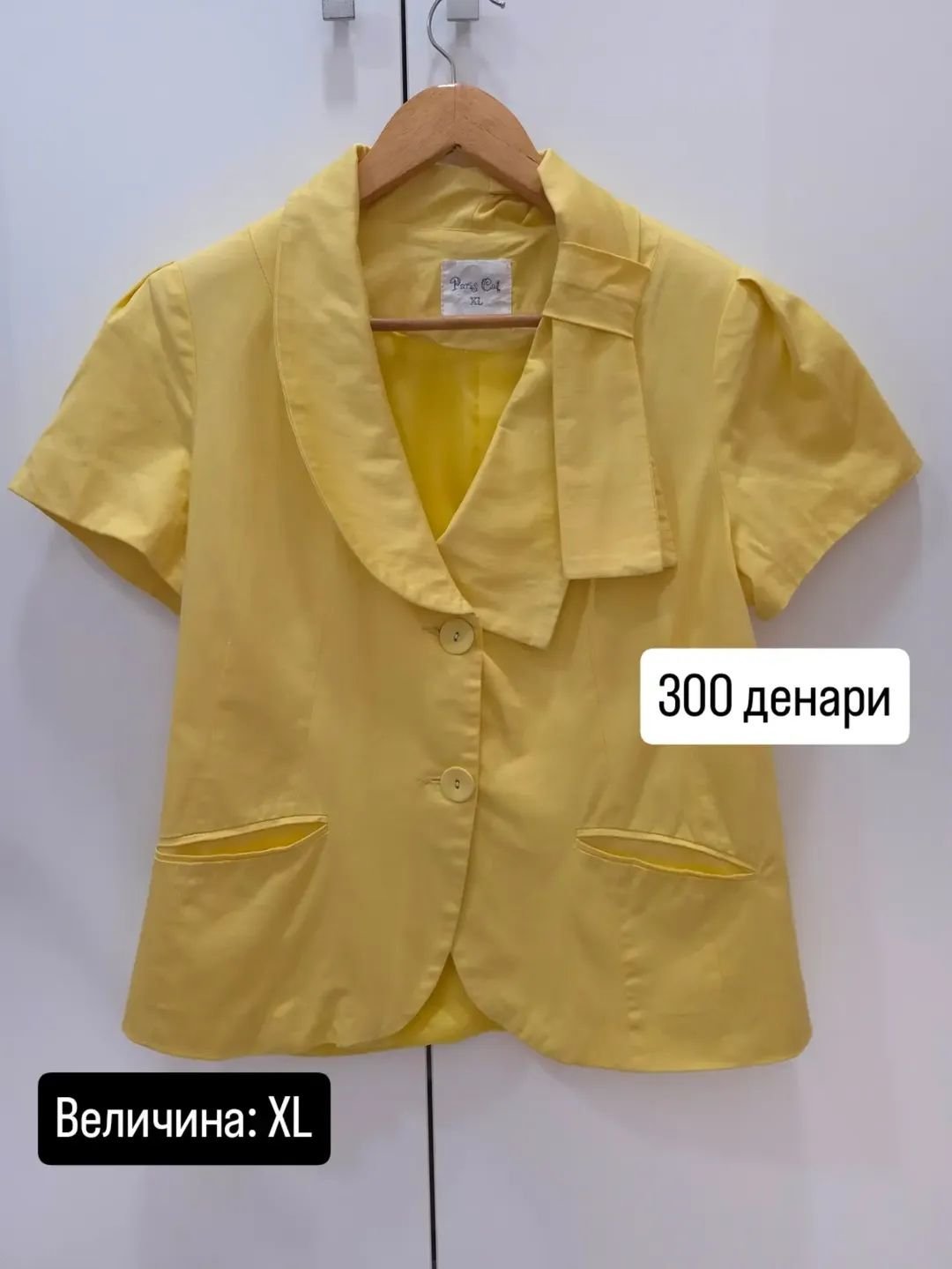 Жолта кошула