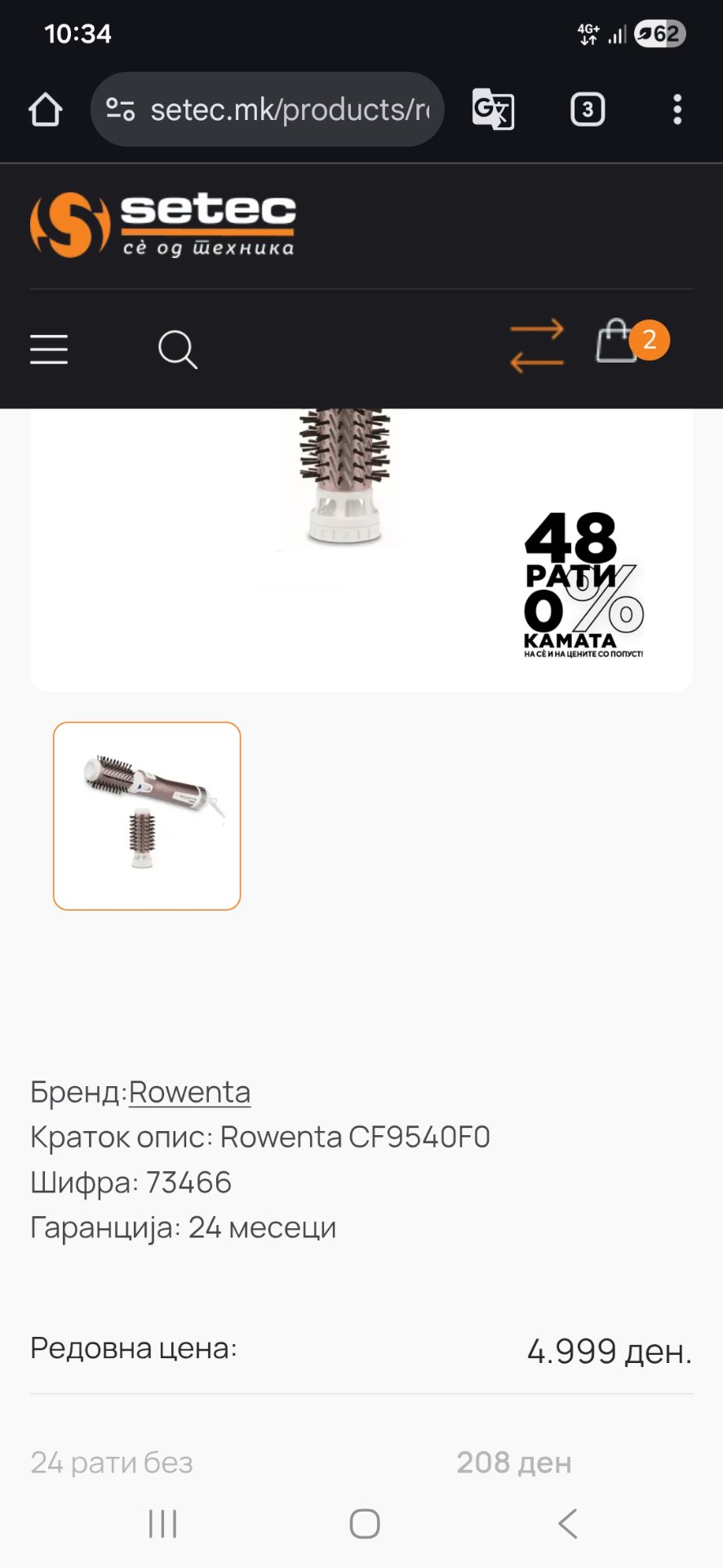 Rowenta ротирачко фигаро - 3