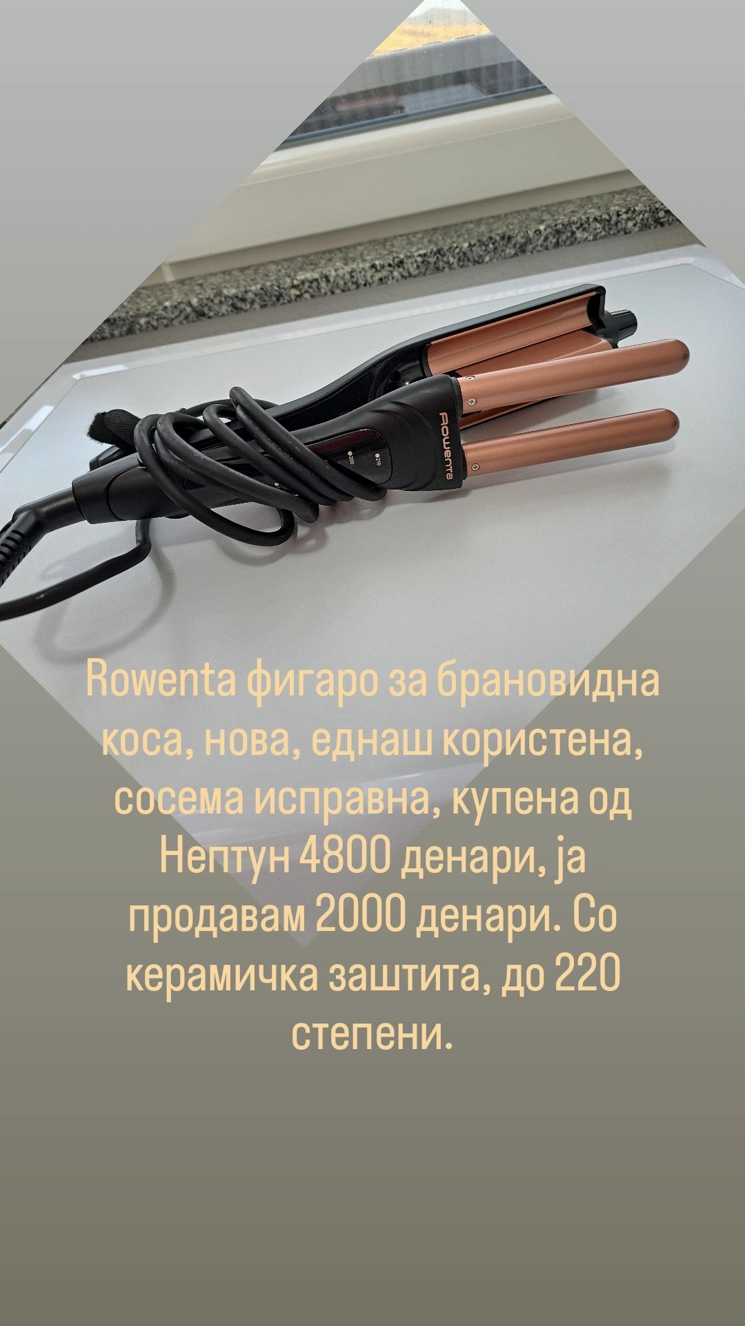 Rowenta Фигаро