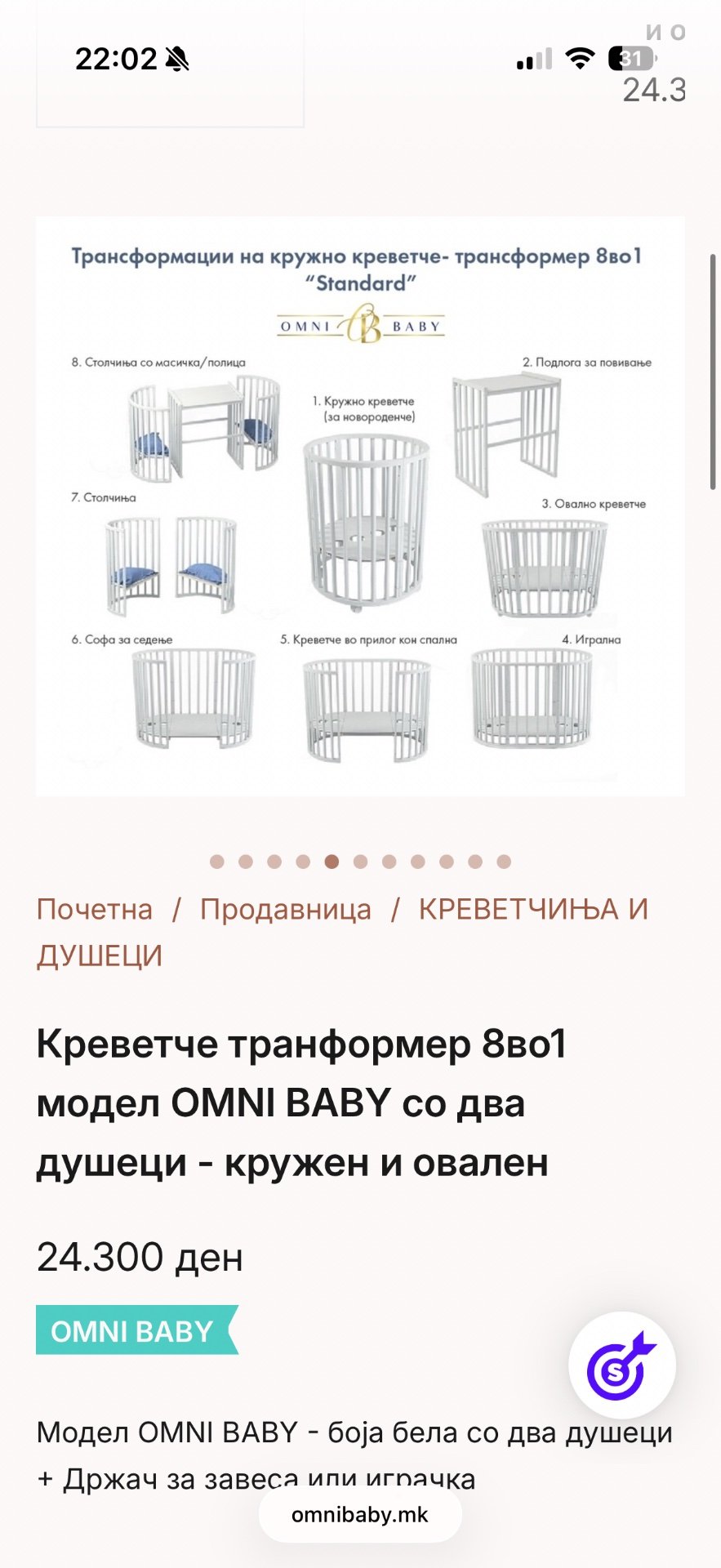 Omni baby креветче 8 in 1 - 5