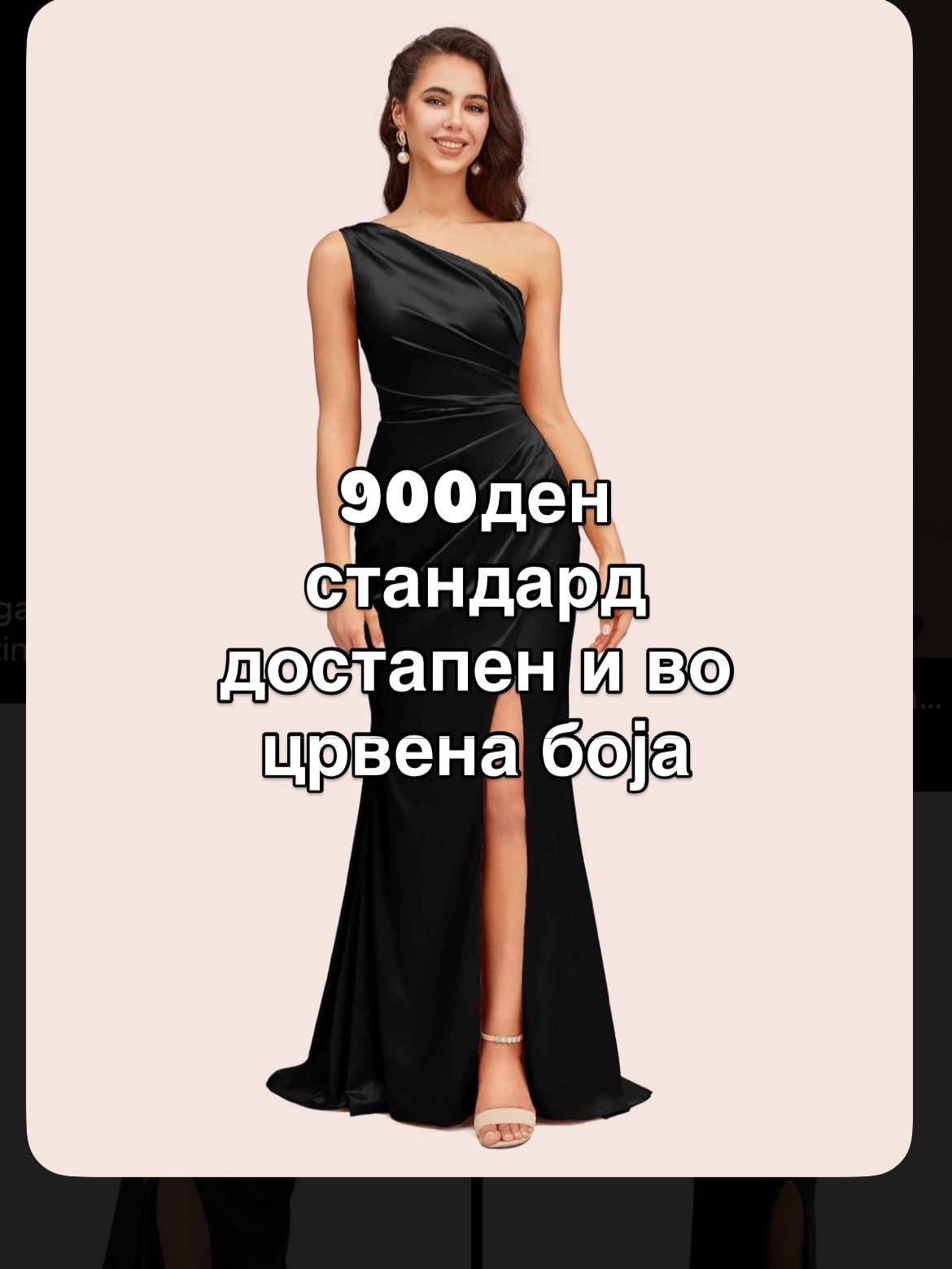 Свечен подолг фустан