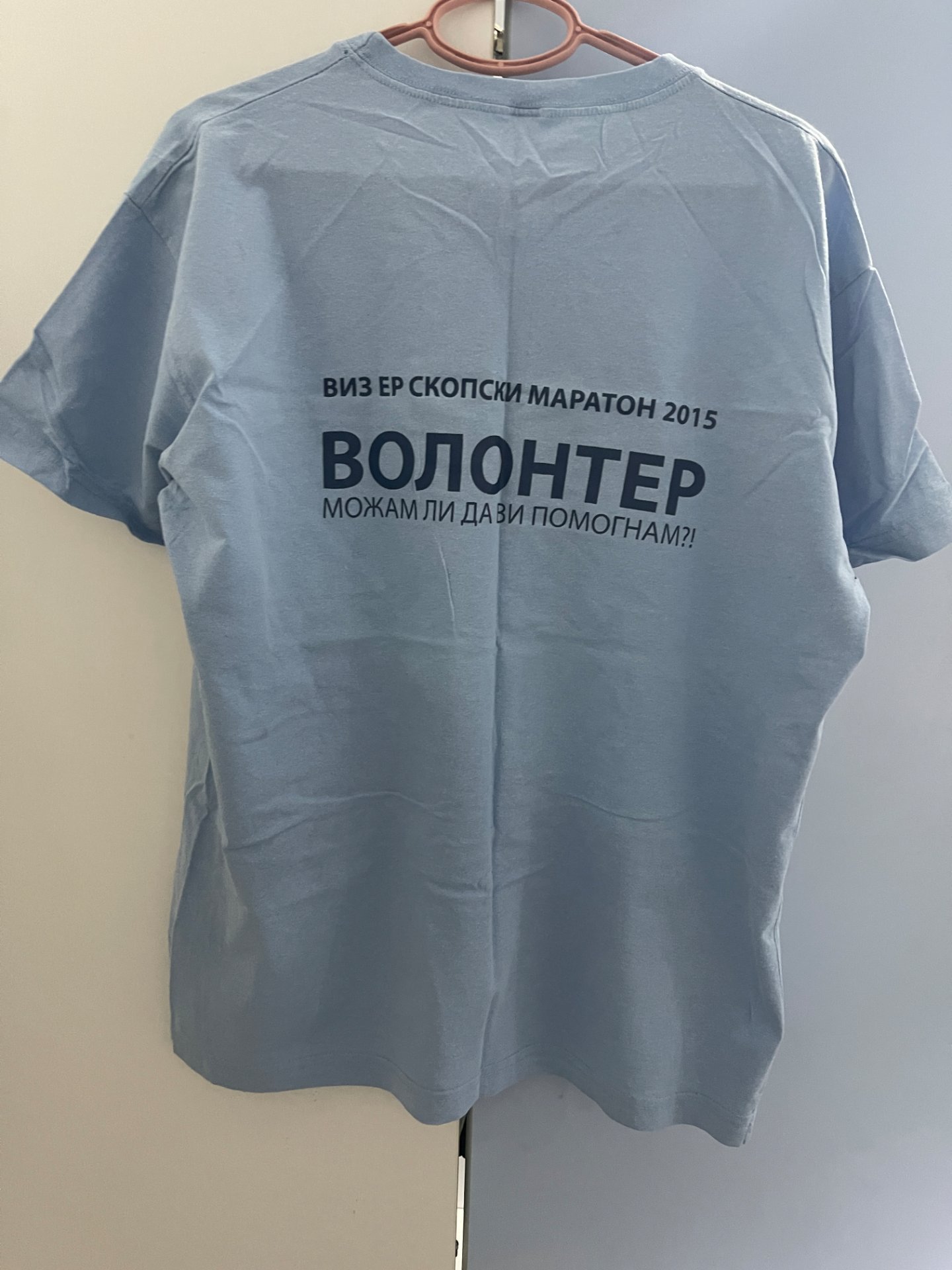 Маица за волонтерство од Горска