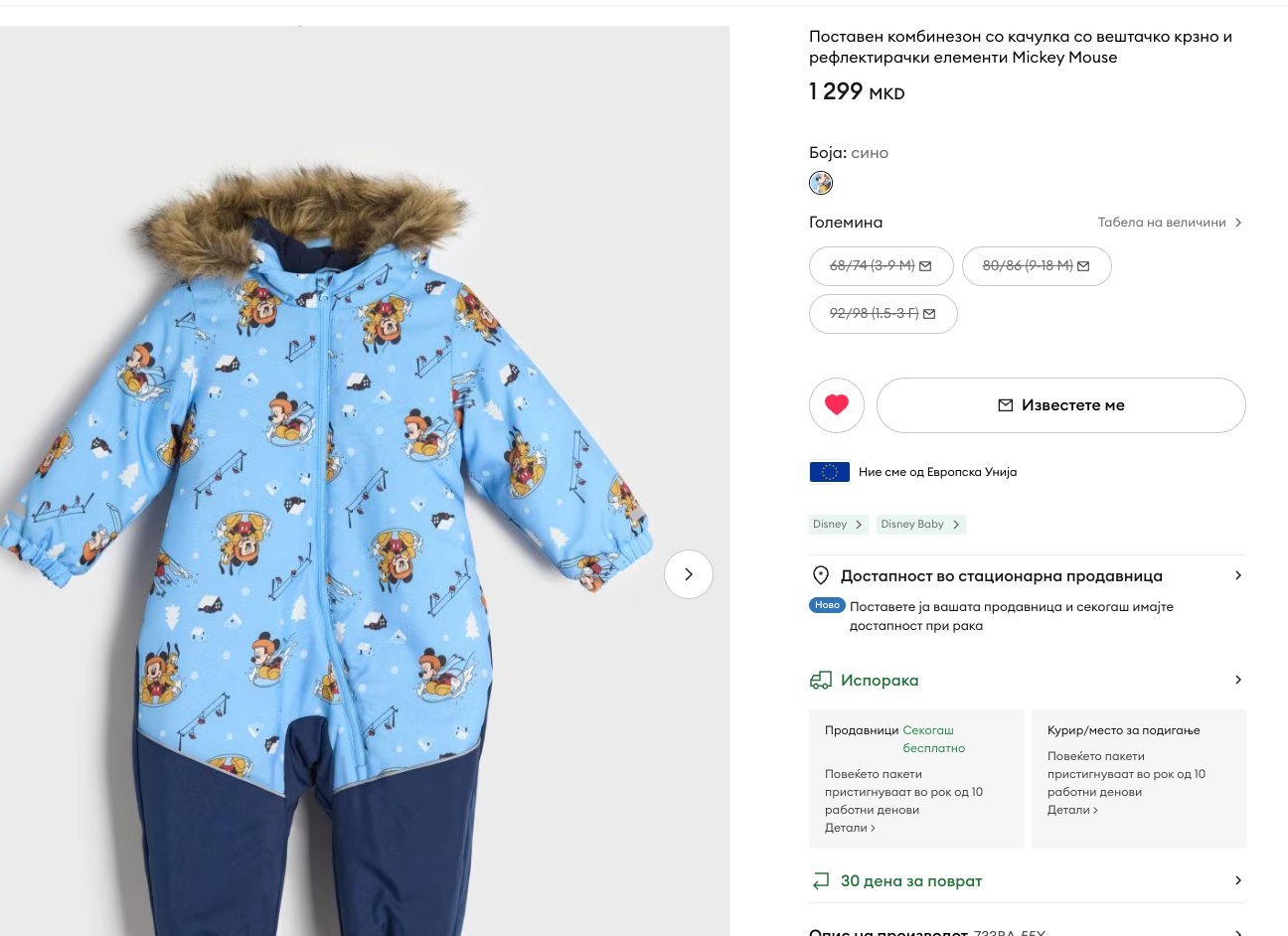 Детски скафандер 86 (1 година) - 3