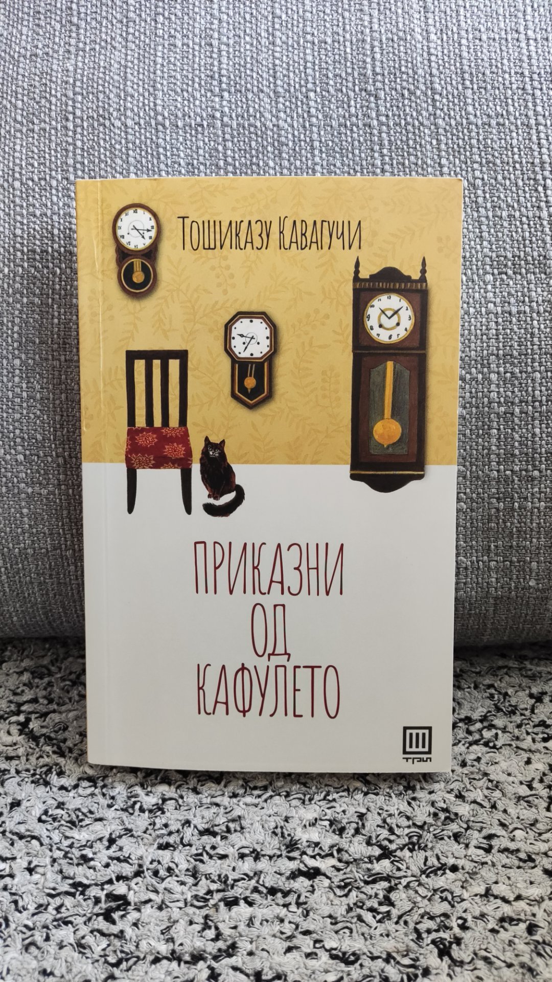 Приказни од кафулето - Тошиказу Кавагучи