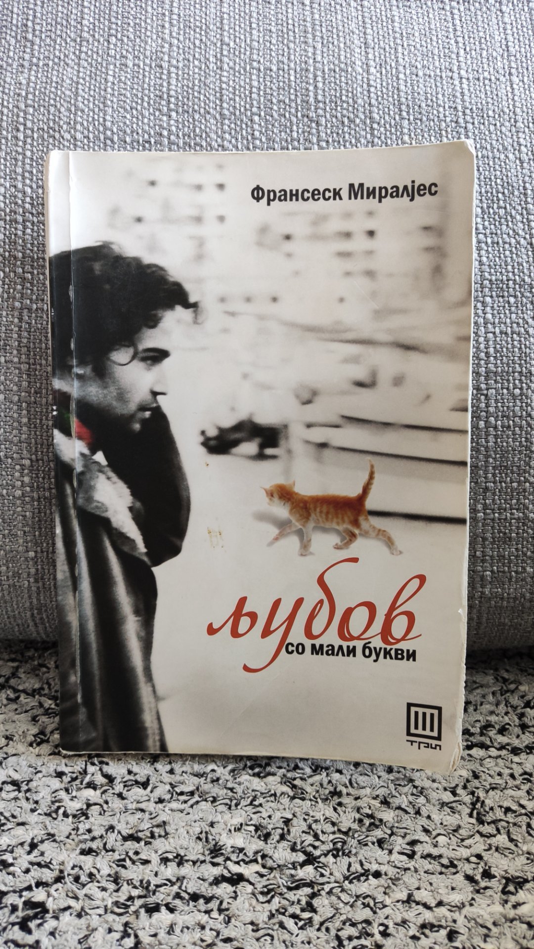 љубов со мали букви - Франсеск Миралјес