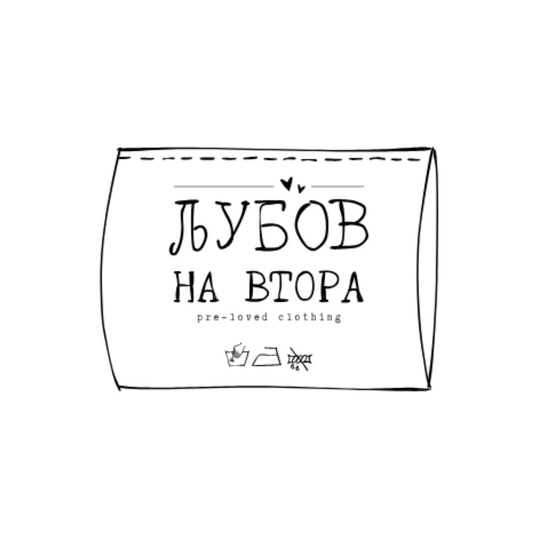 Љубов на Втора